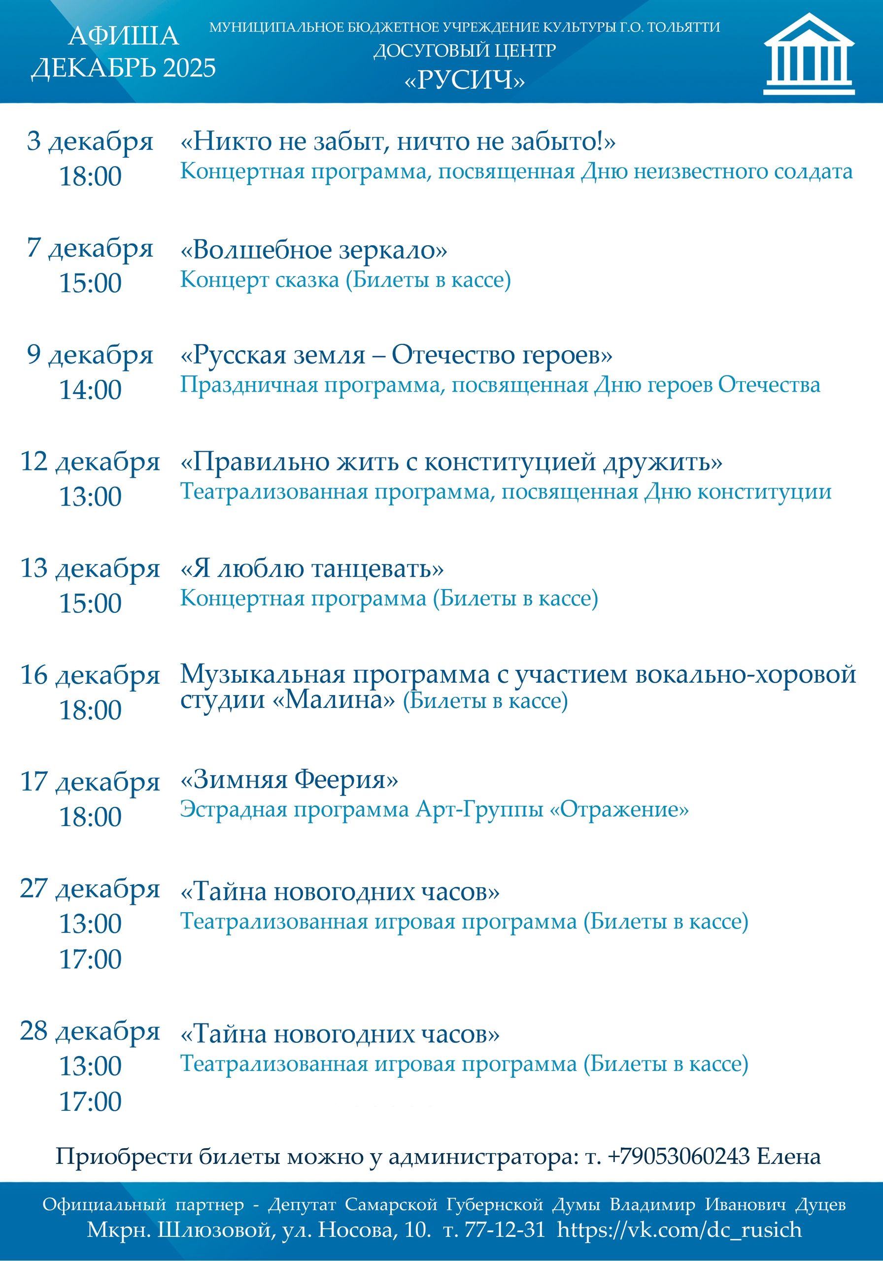 Репертуар Декабрь 2025 Репертуар Декабрь 2025