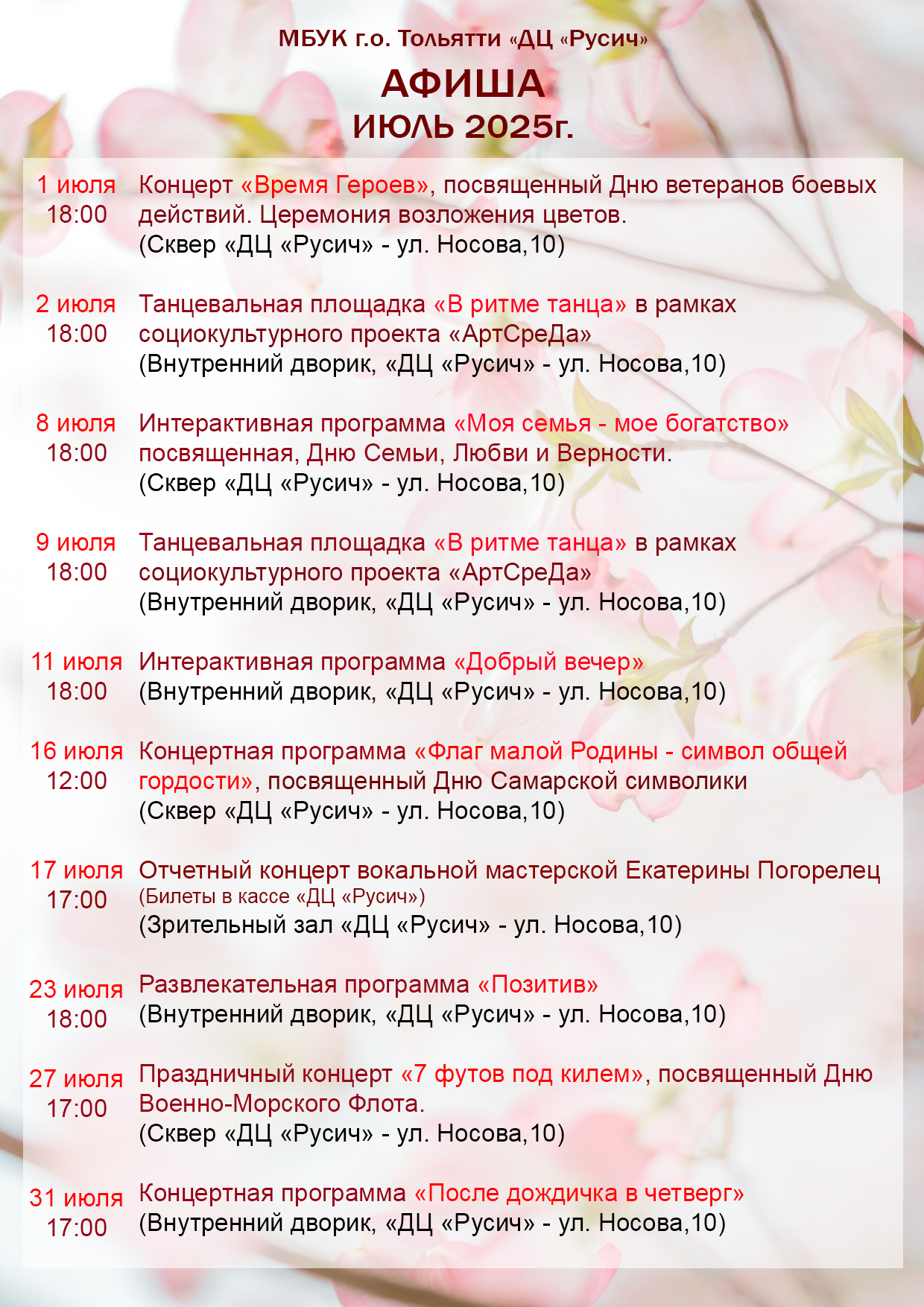 Репертуар Июль 2025
