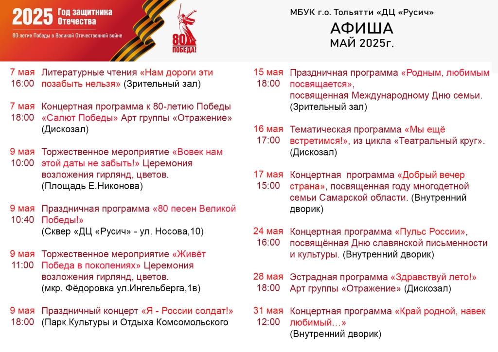 Афиша АПРЕЛЬМАЙ 2025