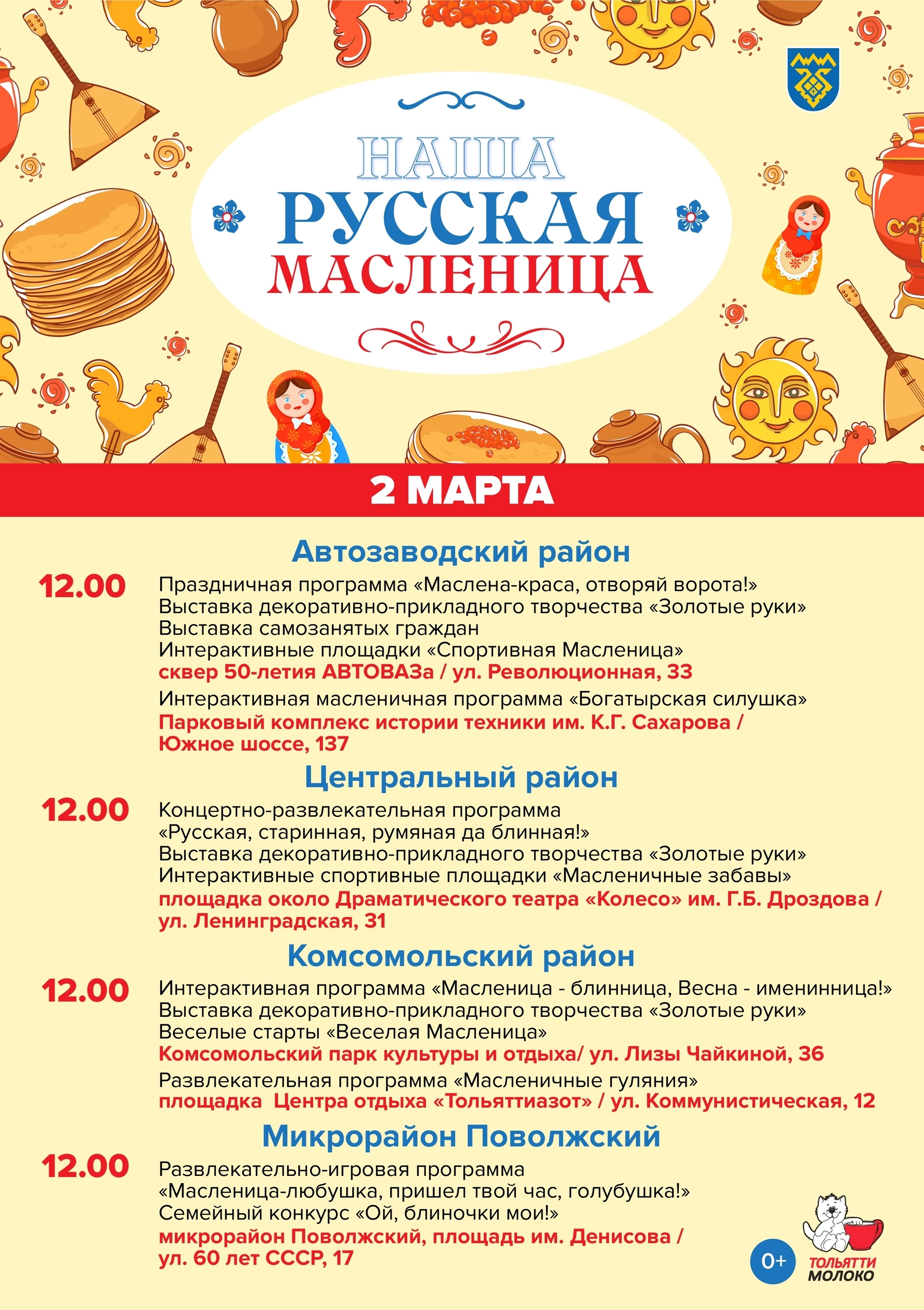 Русская масленица