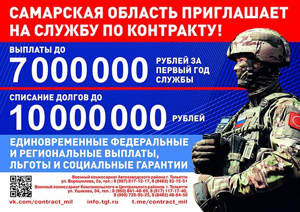 служба по контракту